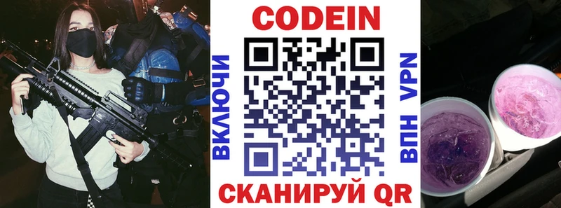 Кодеин напиток Lean (лин)  Сасово 